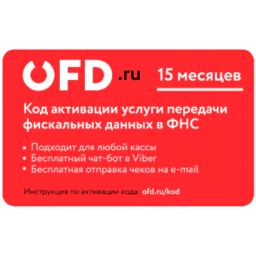 Код активации Промо тарифа 12 (ОФД.РУ) купить в Рубцовске