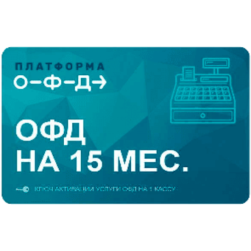 Код активации Промо тарифа 15 (ПЛАТФОРМА ОФД) купить в Рубцовске