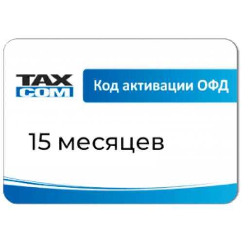 Код активации Промо тарифа 15 (ТАКСКОМ ОФД) купить в Рубцовске